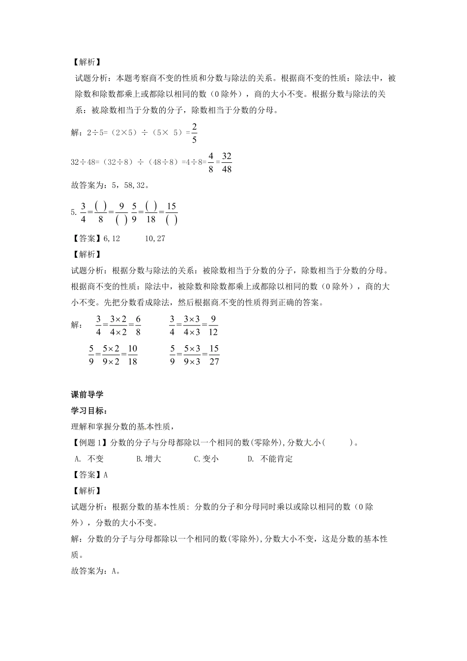 人教版小学五年级数学下册第四单元 第8课 分数的基本性质1 含答案.pdf_第3页