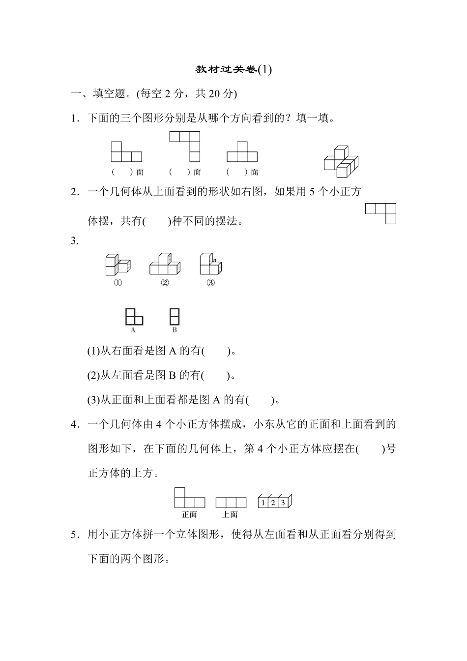 人教版五年级数学下册期末模拟试卷 教材过关卷 含答案  (8).pdf_第2页