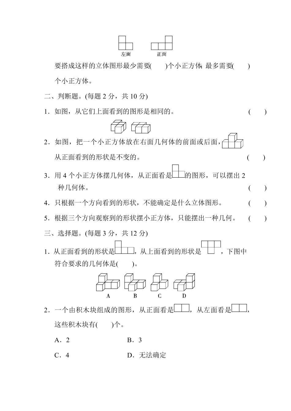 人教版五年级数学下册期末模拟试卷 教材过关卷 含答案  (8).pdf_第3页
