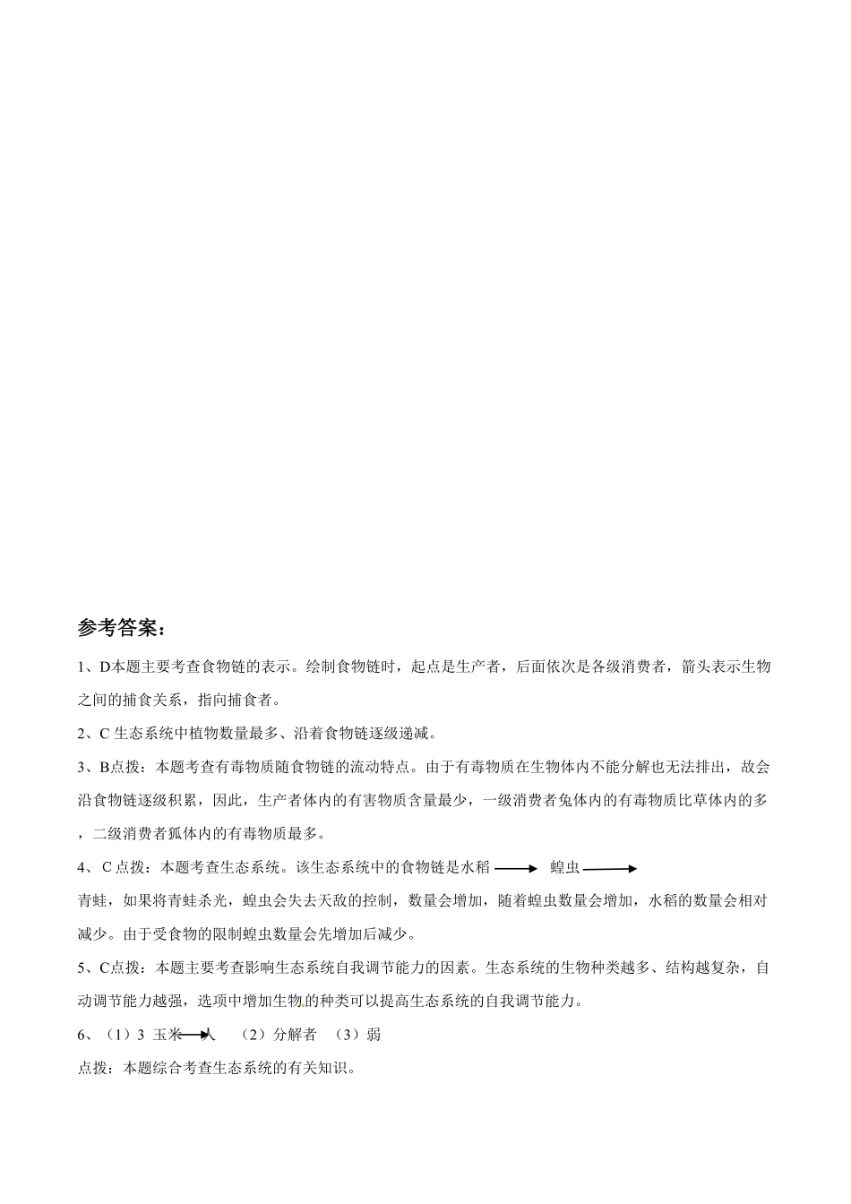 《生物与环境组成生态系统》课时练试卷3含答案.pdf_第2页