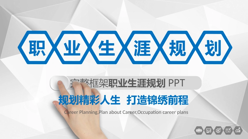 大学生职业规划53.pptx_第1页