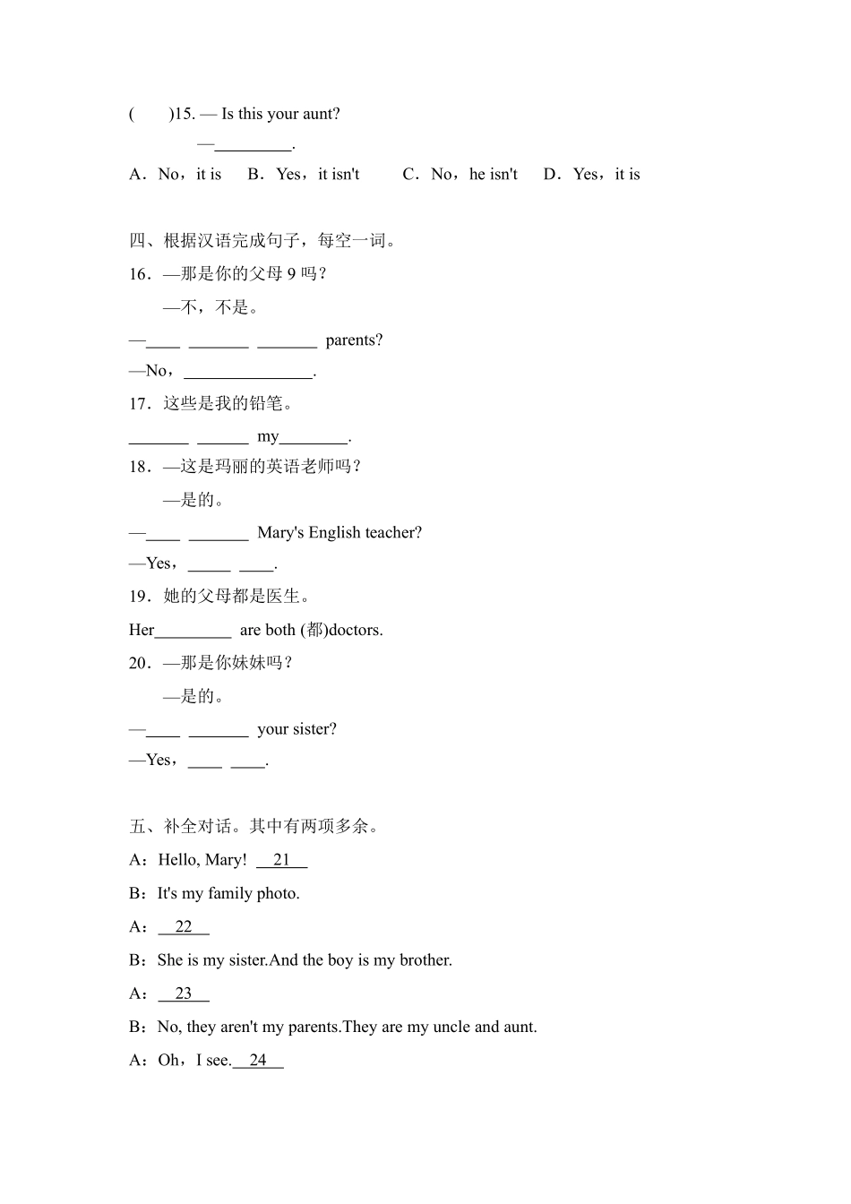 人教版初一七年级英语上册课时练习 含答案 Unit 2　This is my sister.   Section A(1a～2d).pdf_第2页