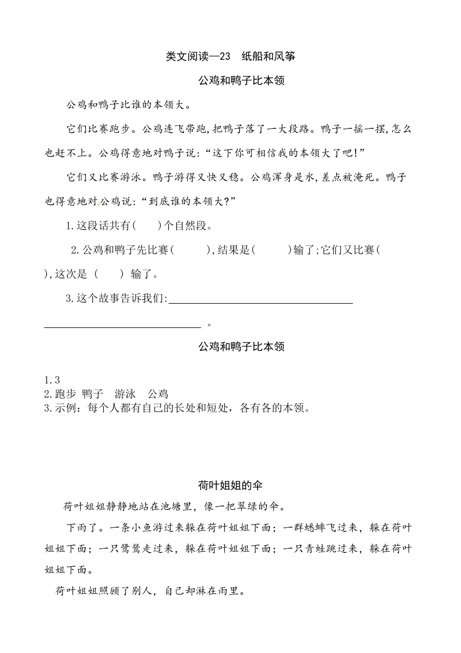 人教部编版语文二年级上册 类文阅读—23 纸船和风筝试题试卷 含答案.pdf_第2页