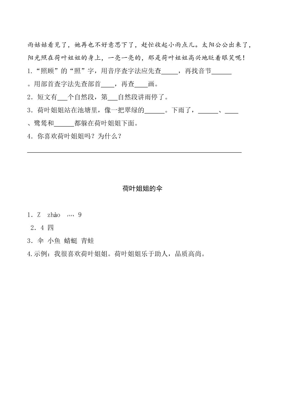 人教部编版语文二年级上册 类文阅读—23 纸船和风筝试题试卷 含答案.pdf_第3页
