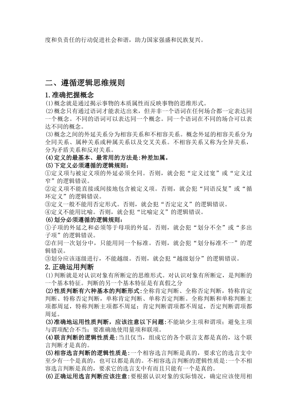 高中政治选择性必修3《逻辑与思维》知识提纲.pdf_第2页