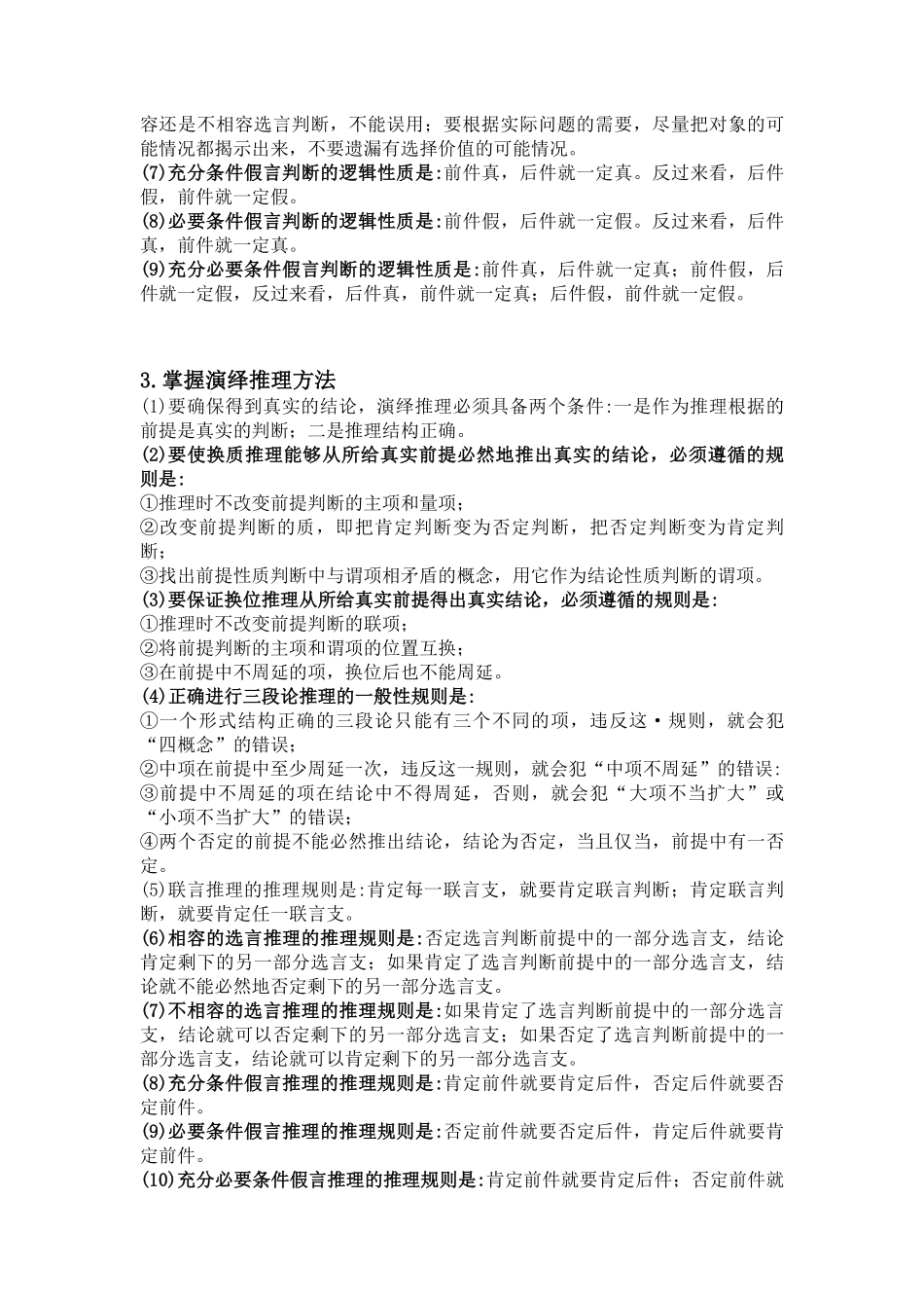 高中政治选择性必修3《逻辑与思维》知识提纲.pdf_第3页