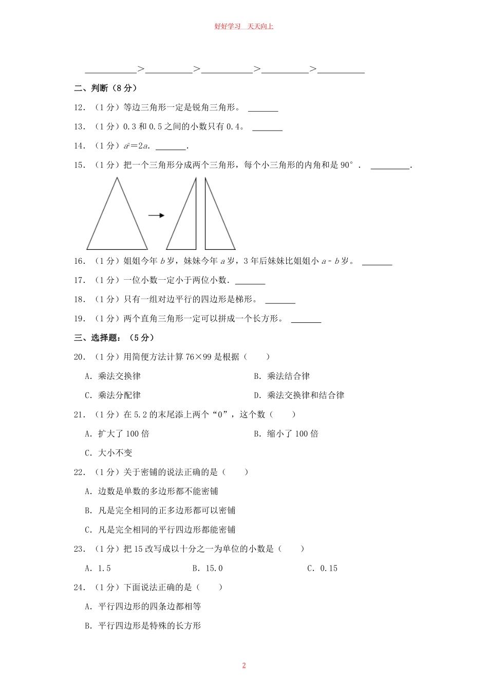 2023-2024学年山东省泰安市宁阳县四年级上学期期中数学真题及答案.pdf_第1页