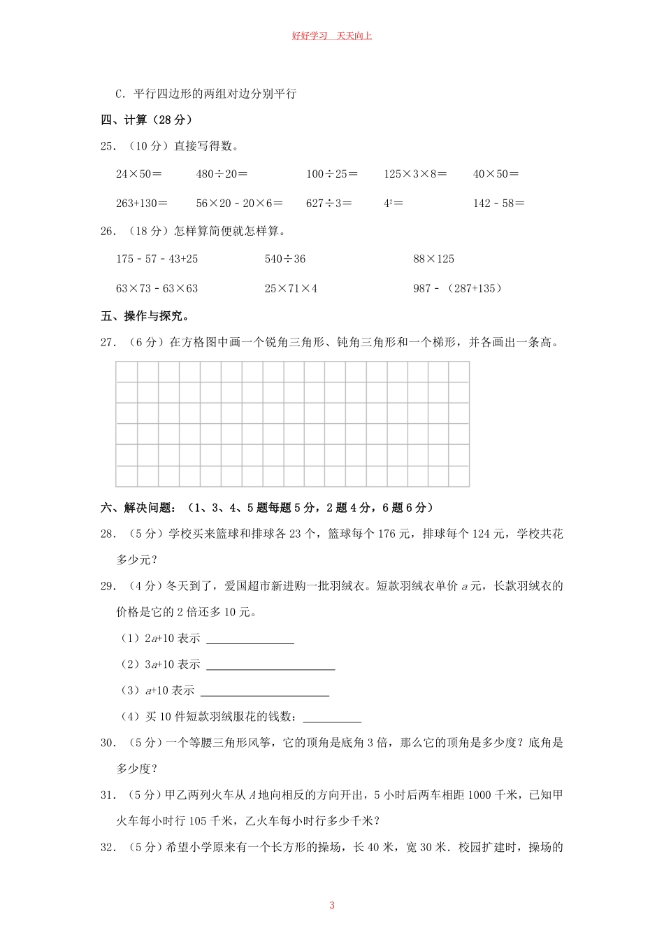 2023-2024学年山东省泰安市宁阳县四年级上学期期中数学真题及答案.pdf_第2页