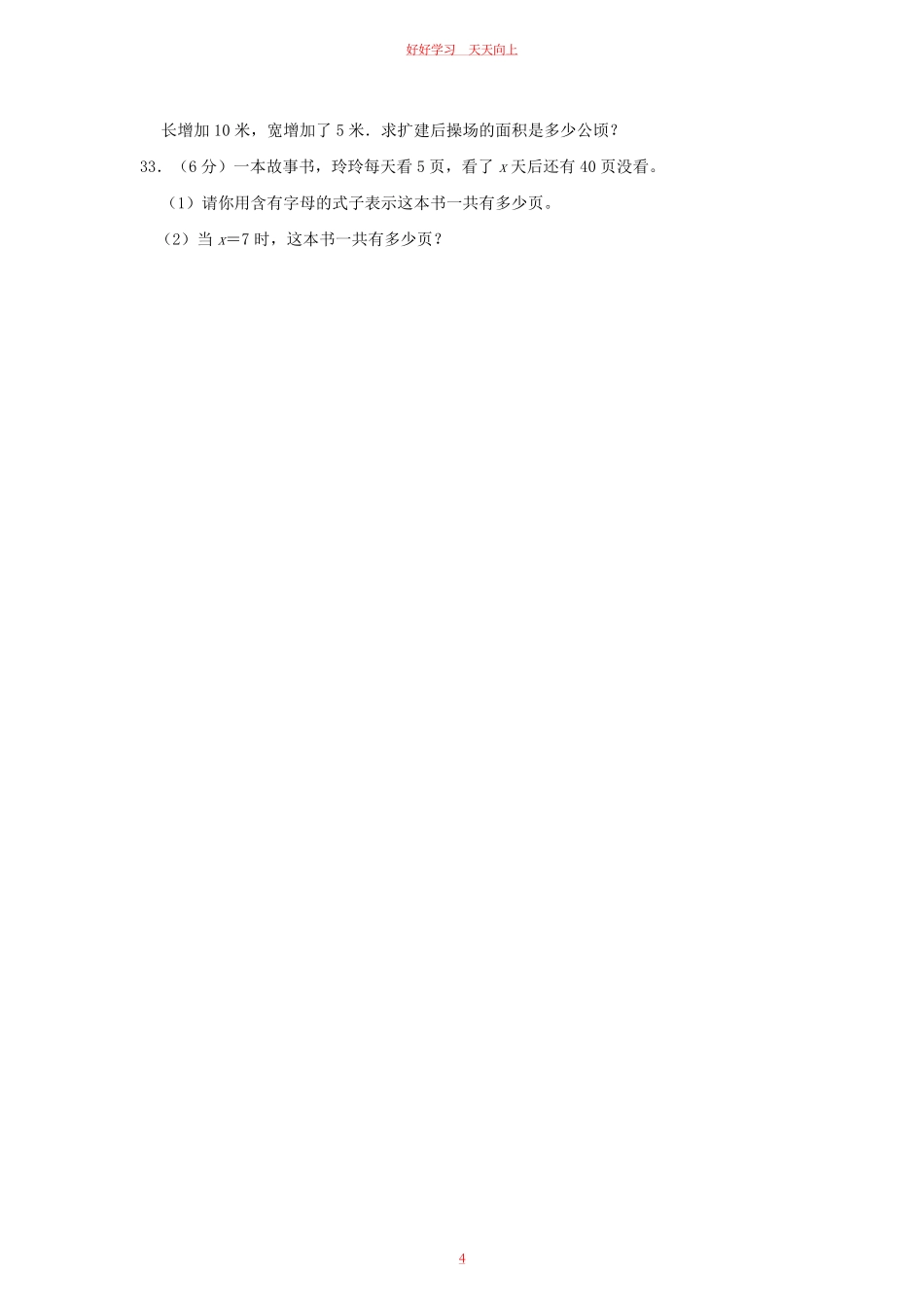 2023-2024学年山东省泰安市宁阳县四年级上学期期中数学真题及答案.pdf_第3页