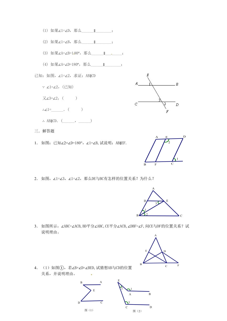 部编数学七年级下册5.2平行线及其判定 检测题含答案.pdf_第2页