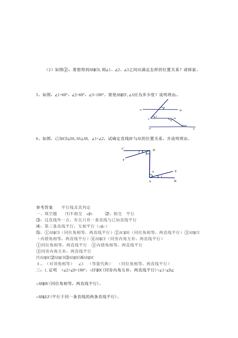部编数学七年级下册5.2平行线及其判定 检测题含答案.pdf_第3页