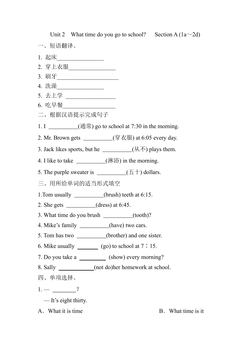 人教版初一七年级下册英语【课时练 含答案】Unit 2 Section A 01.pdf_第1页