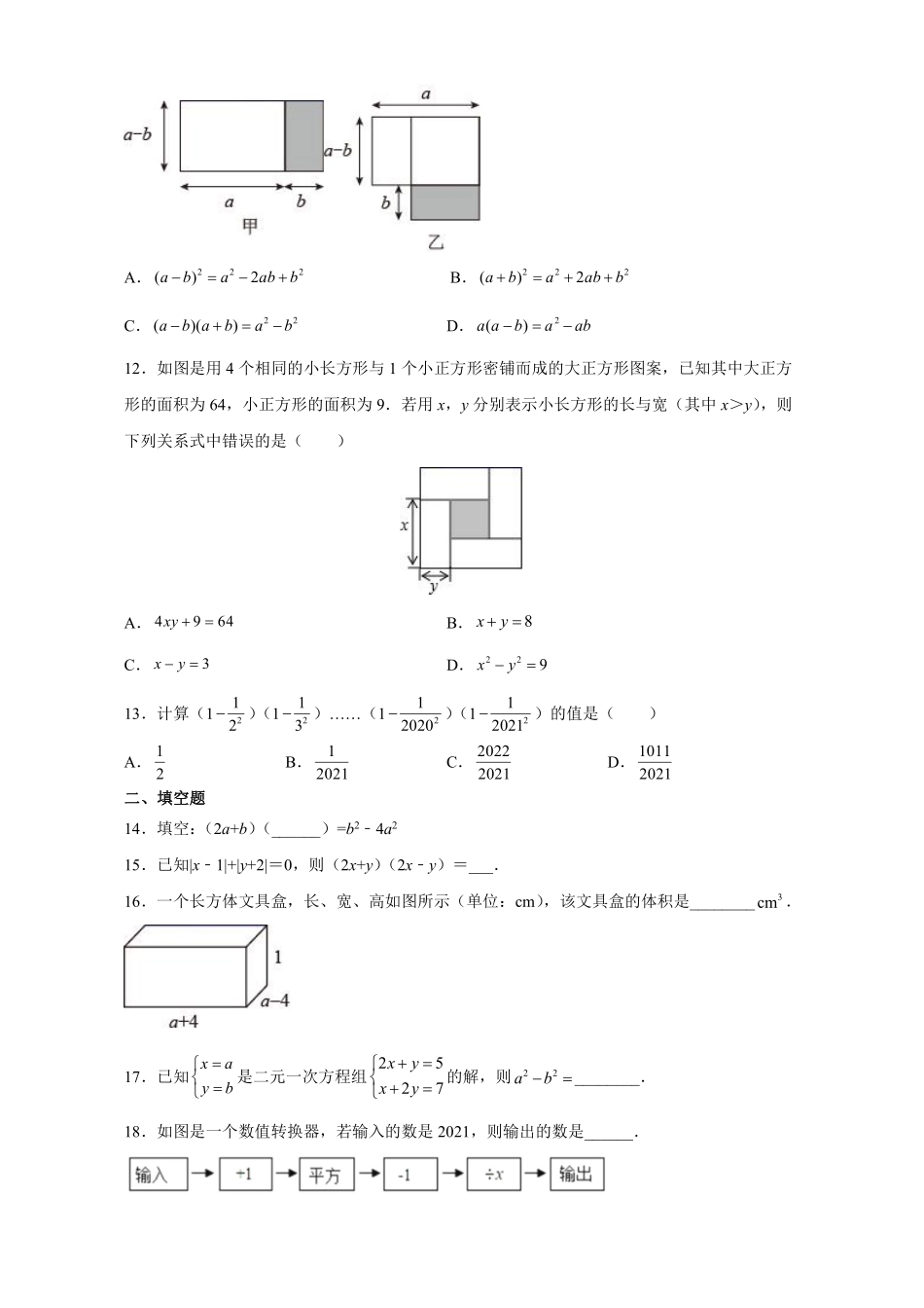 八年级上册数学人教版课时练《14.2.1 平方差公式》02含答案解析.pdf_第2页