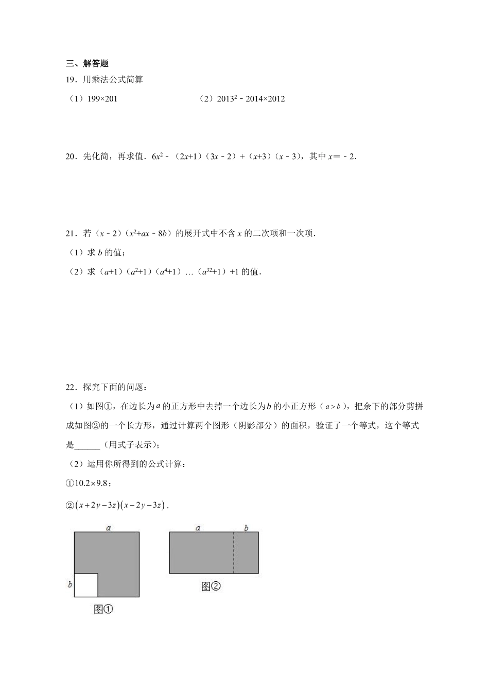 八年级上册数学人教版课时练《14.2.1 平方差公式》02含答案解析.pdf_第3页