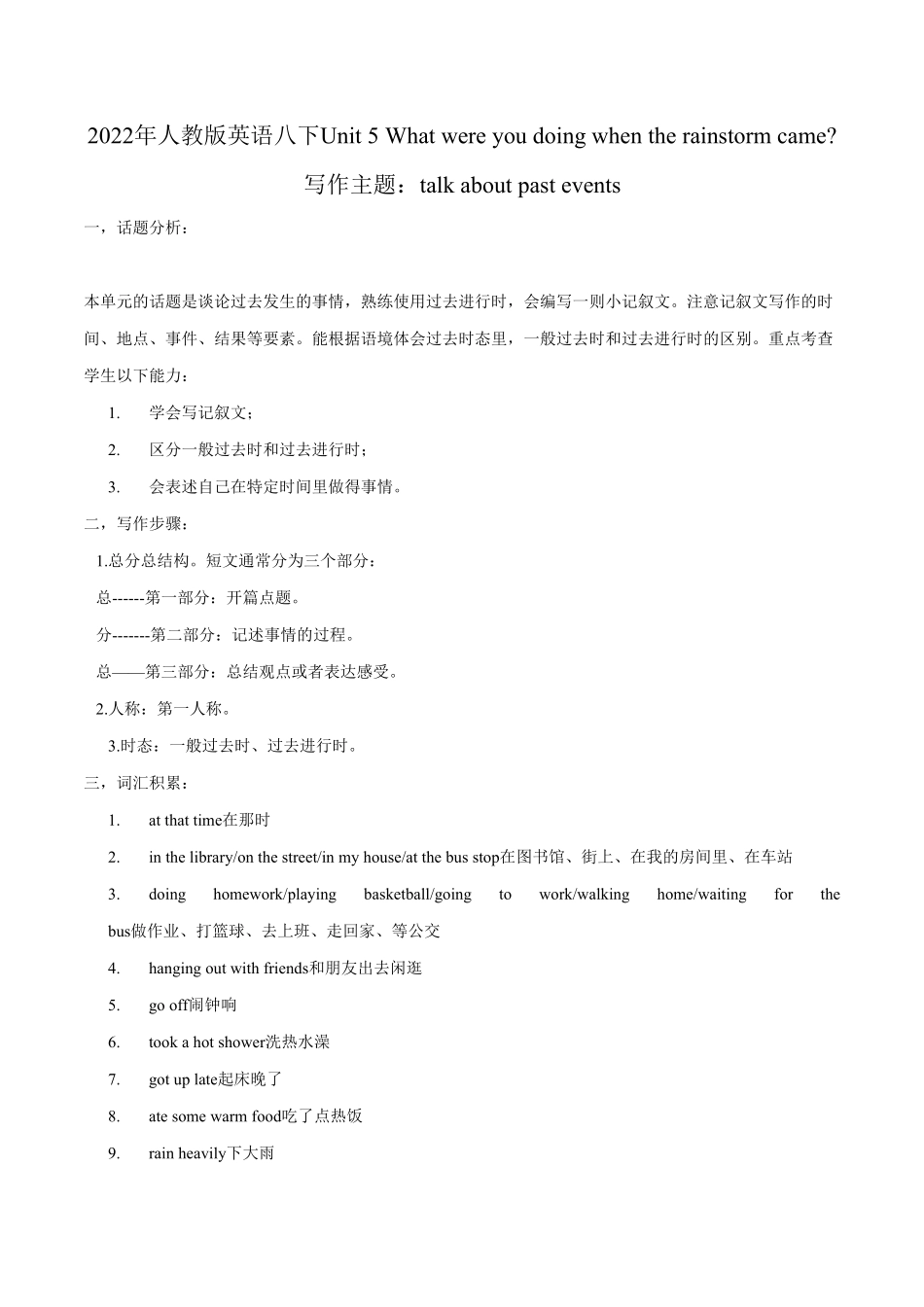 八下册Unit5写作主题：Talkaboutpastevents年初中七八年级英语下册单元主题写作人教版含答案.pdf_第1页