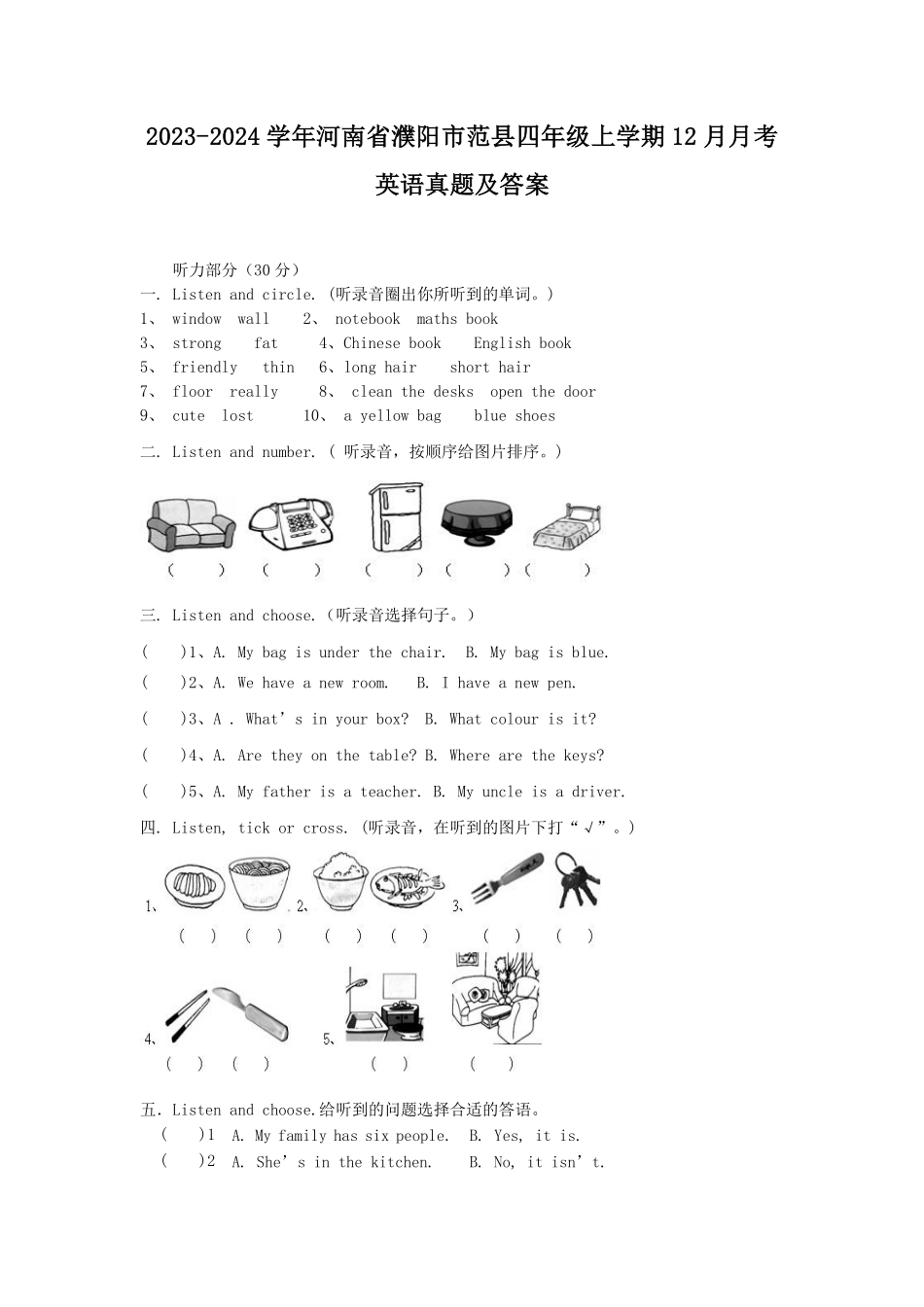 2023-2024学年河南省濮阳市范县四年级上学期12月月考英语真题及答案.pdf_第1页