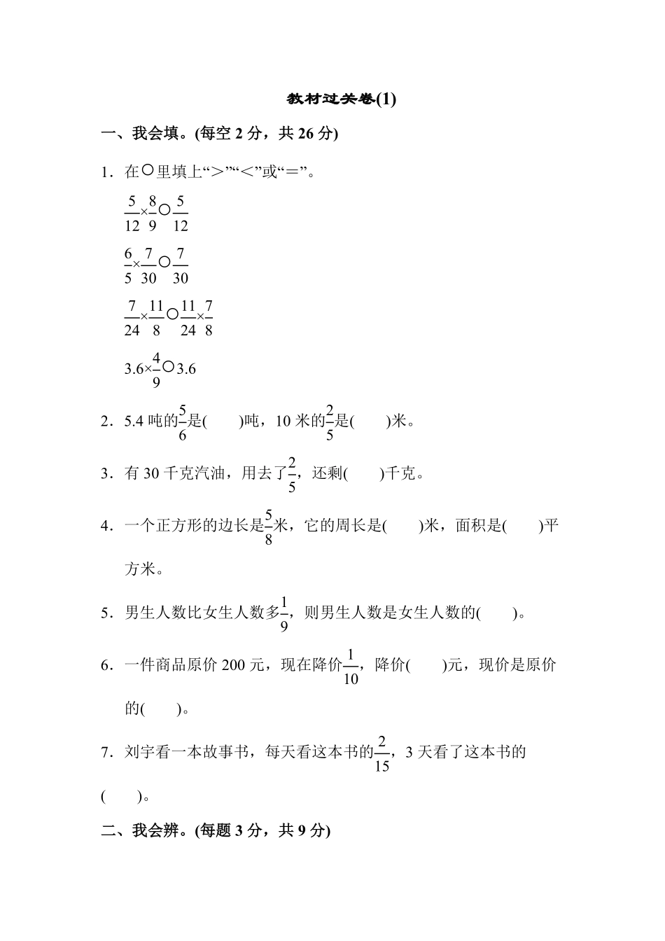 人教版小学六年级数学上册 期末教材过关卷(1)有答案.pdf_第2页
