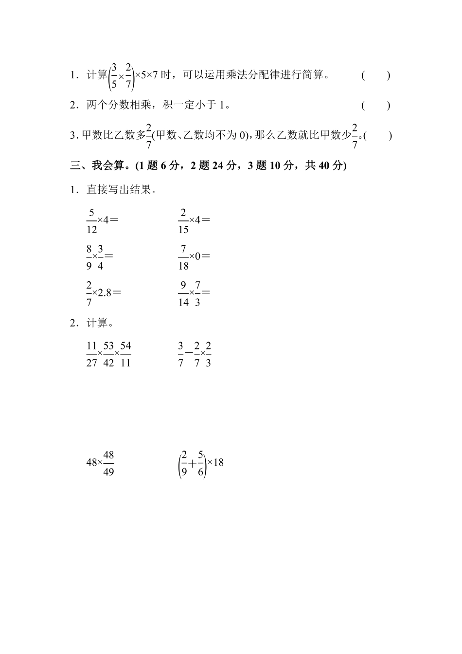 人教版小学六年级数学上册 期末教材过关卷(1)有答案.pdf_第3页