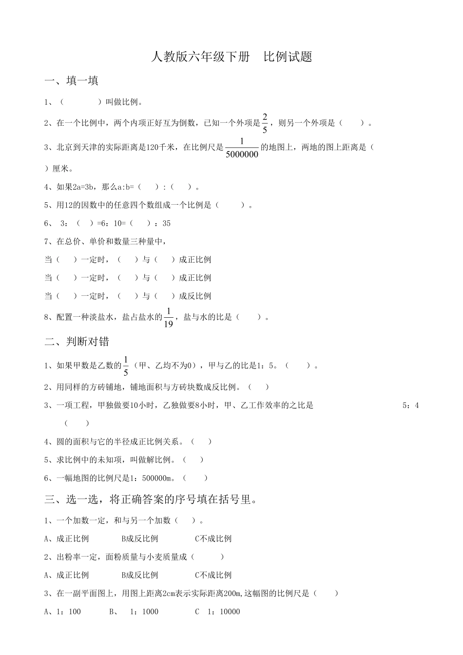 人教版小学五年级数学上册 第4单元测试卷2含答案.pdf_第2页