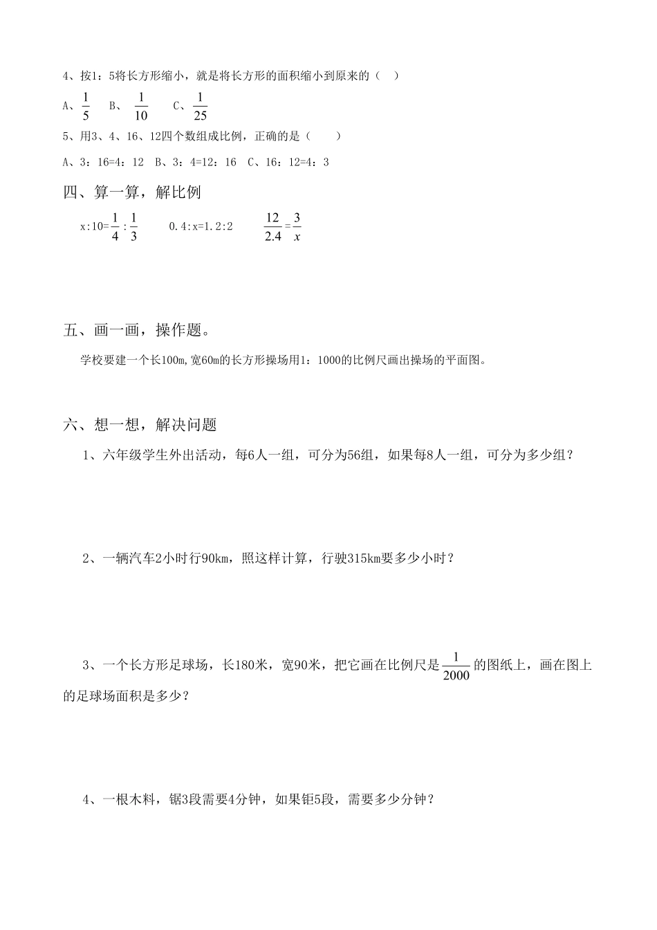 人教版小学五年级数学上册 第4单元测试卷2含答案.pdf_第3页