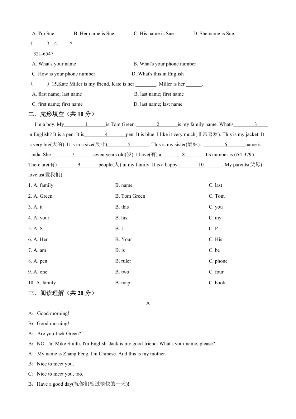 【单元测试】七年级上册英语人教版Unit 1《My name's Gina》01含答案.pdf_第2页