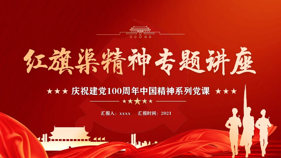 详解红旗渠精神教育学习.pptx_第1页