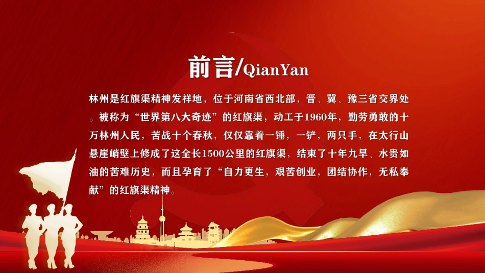 详解红旗渠精神教育学习.pptx_第2页