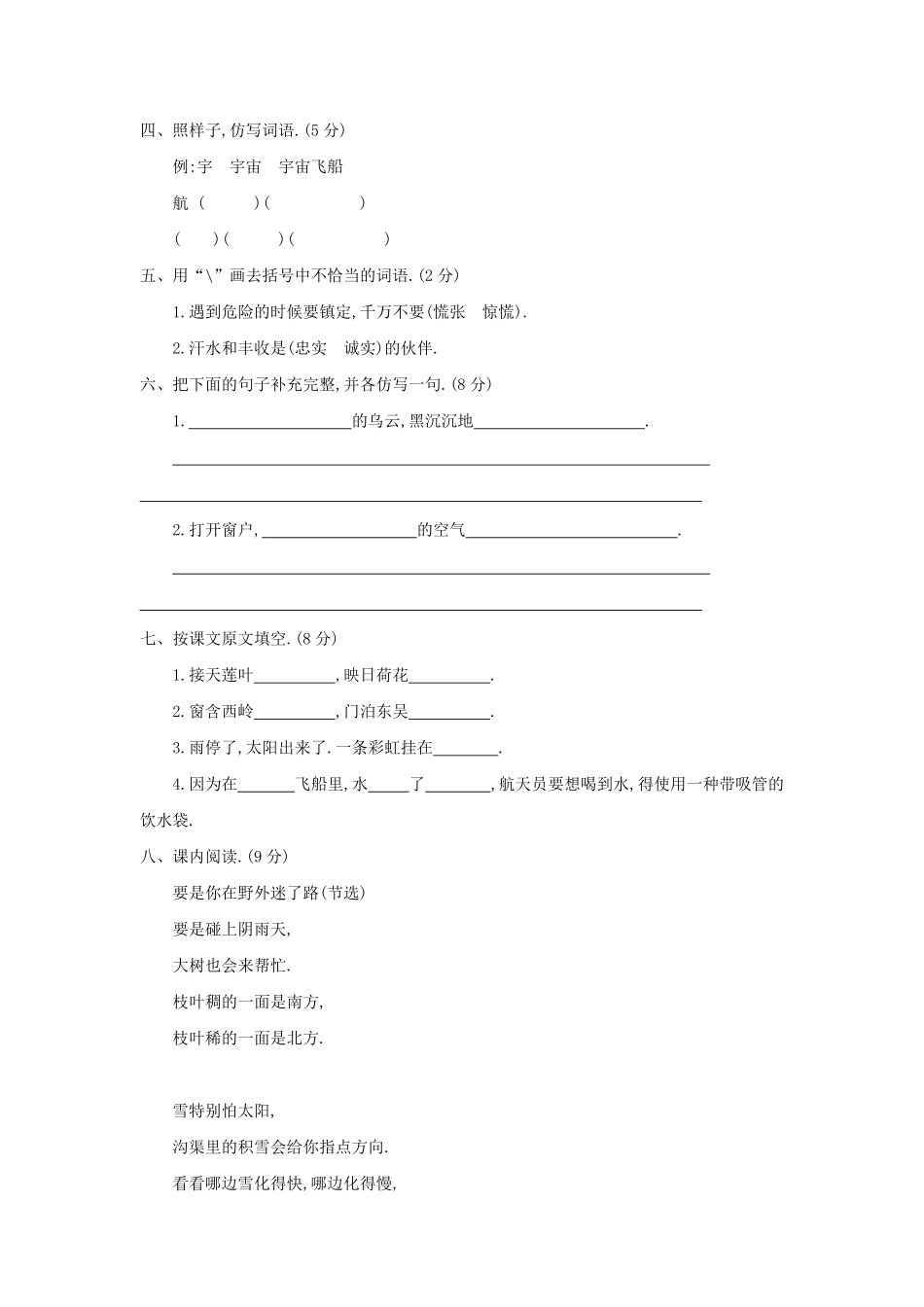 部编二年级语文下册第六单元检测卷2附答案.pdf_第2页