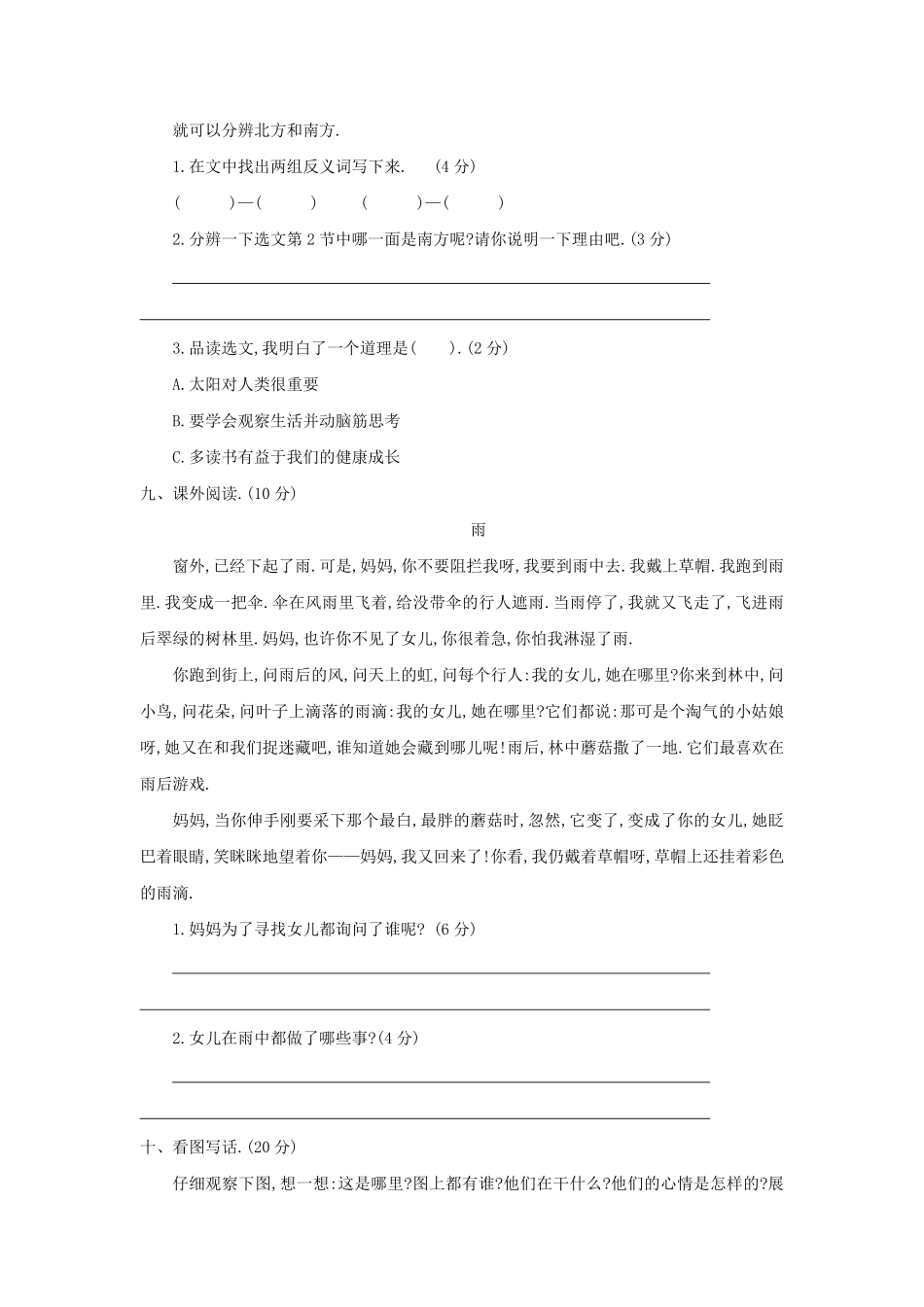 部编二年级语文下册第六单元检测卷2附答案.pdf_第3页