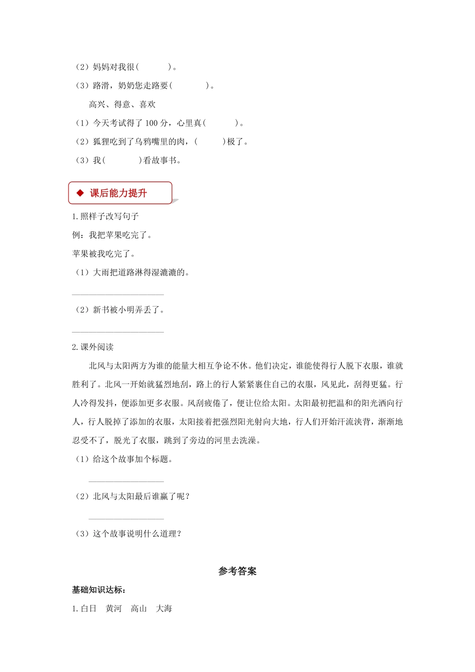 人教部编版语文二年级上册 一课一练-8《登鹳雀楼》试题试卷 含答案.pdf_第3页
