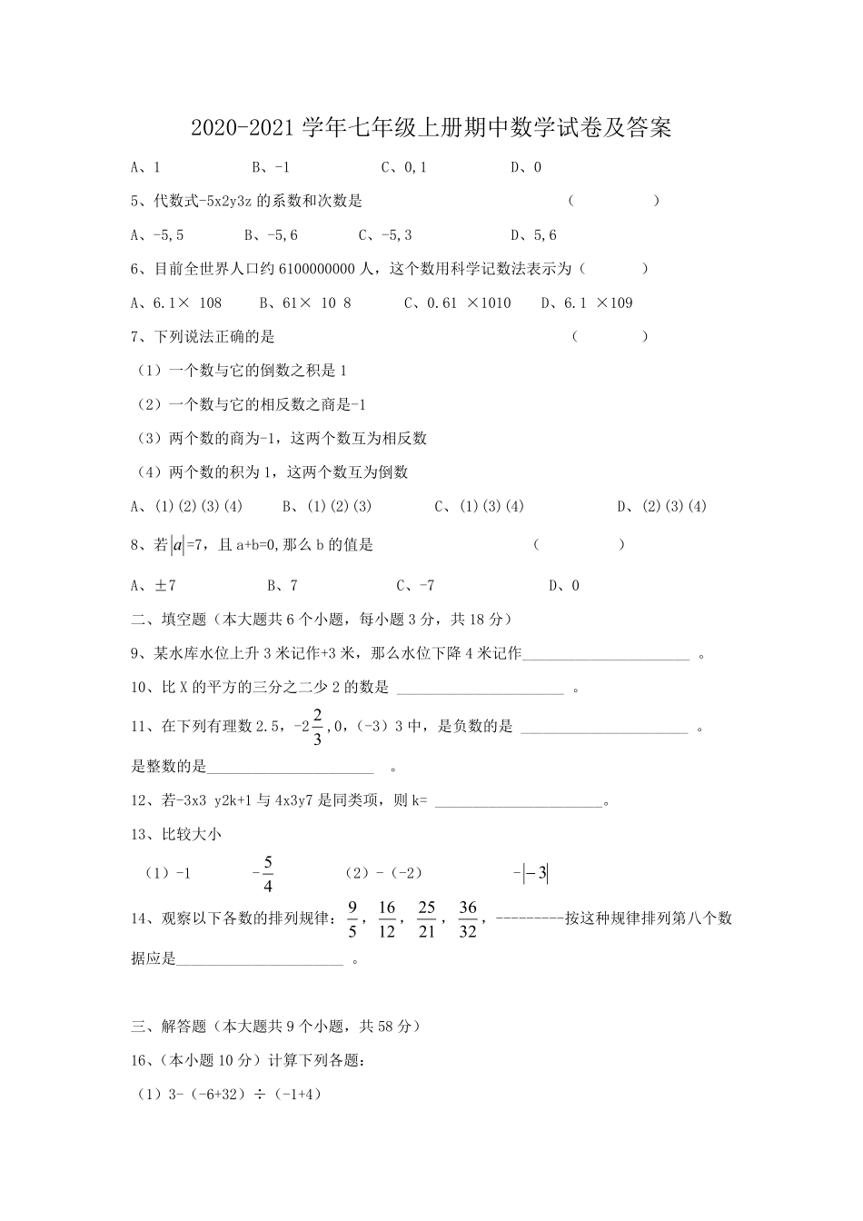 七年级上册期中数学试卷及答案.pdf_第1页