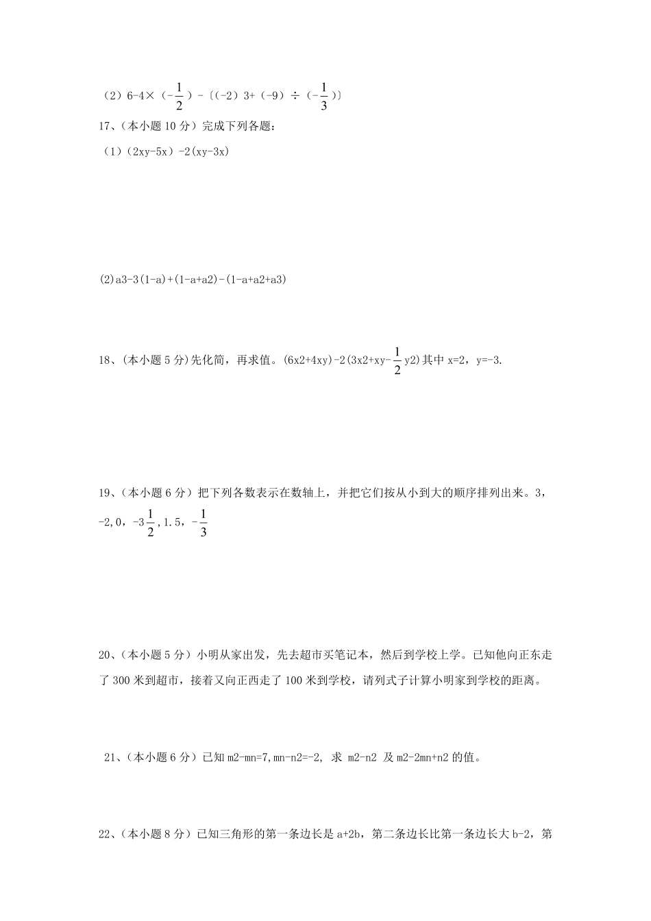 七年级上册期中数学试卷及答案.pdf_第2页