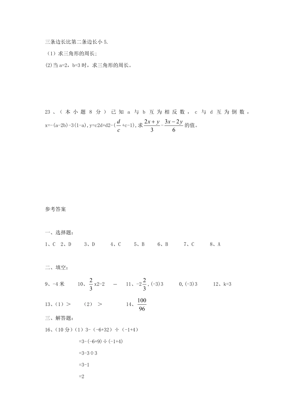 七年级上册期中数学试卷及答案.pdf_第3页