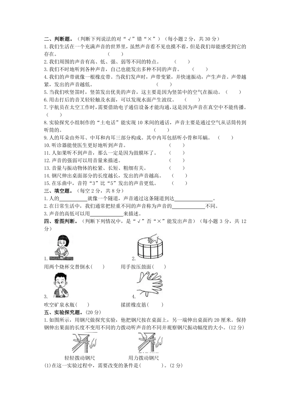 2023-2024学年甘肃省庆阳市镇原县四年级上学期9月月考科学真题及答案.pdf_第2页
