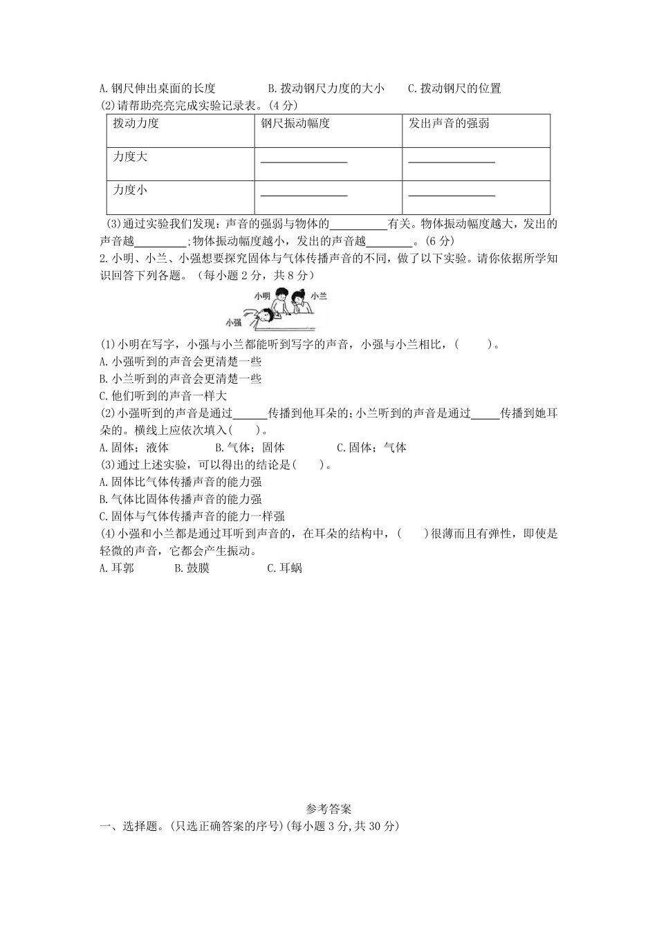 2023-2024学年甘肃省庆阳市镇原县四年级上学期9月月考科学真题及答案.pdf_第3页