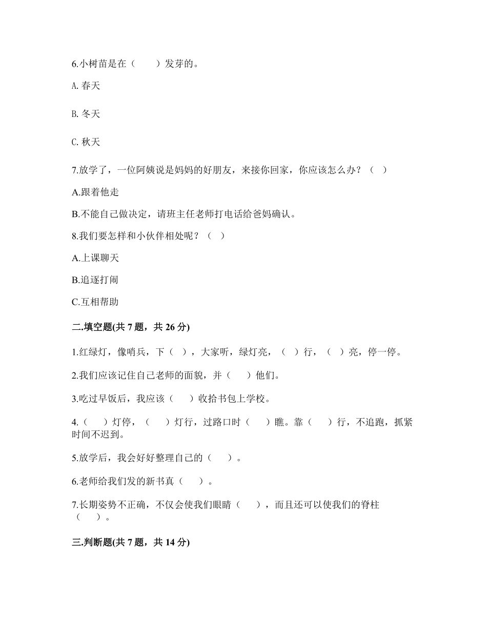 部编版一年级上册道德与法治 第1单元《我认识您了》 课时练习 含答案2.pdf_第2页