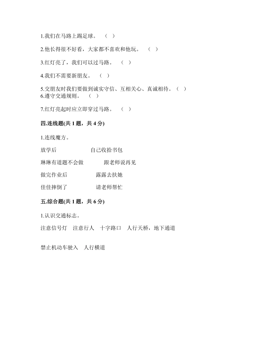 部编版一年级上册道德与法治 第1单元《我认识您了》 课时练习 含答案2.pdf_第3页