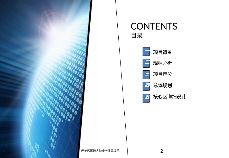示范区国际大健康产业园项目培训课件.pptx_第2页