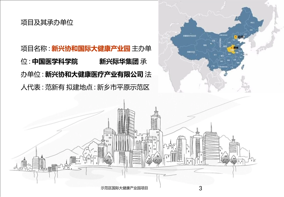 示范区国际大健康产业园项目培训课件.pptx_第3页