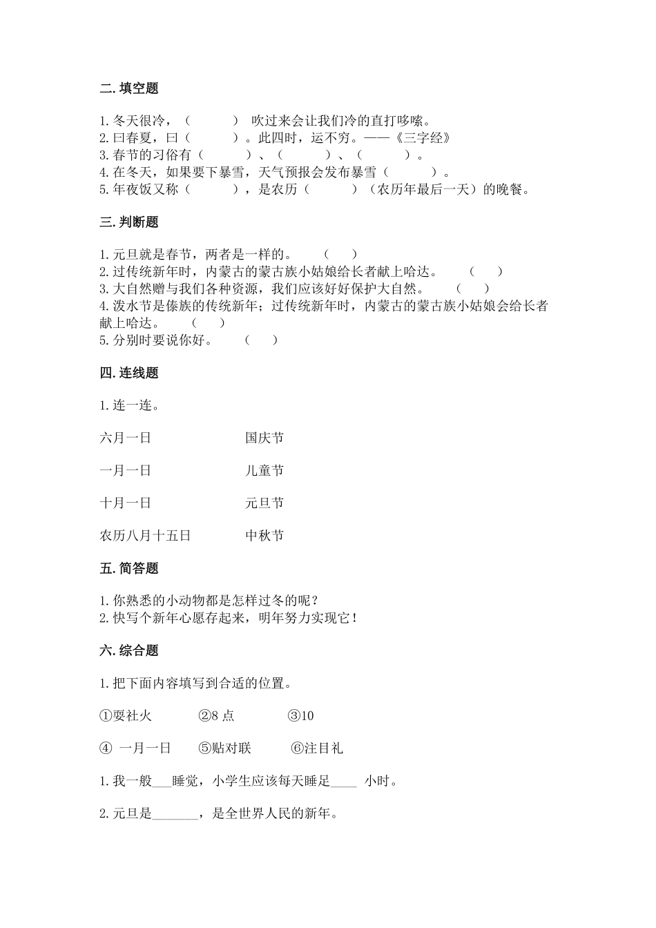 部编版一年级上册道德与法治 随堂测试第4单元《美丽的冬天》 课时练习含答案.pdf_第2页