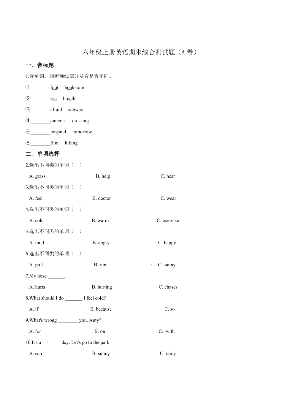 人教PEP版英语六年级上册期末综合测试题A卷word版含答案解析含答案.pdf_第1页