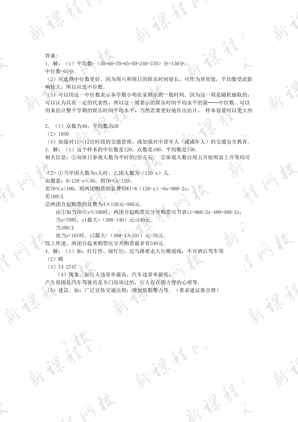 部编数学八年级下册20.3体质健康测试中的数据分析同步练习含答案.pdf_第3页