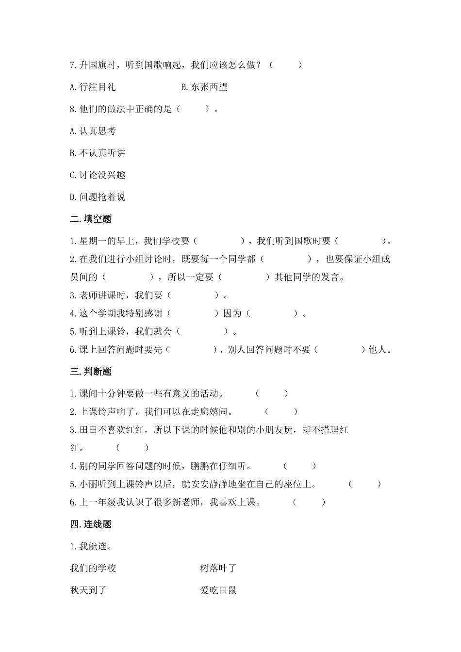 部编版一年级上册道德与法治 上课了 课时练 含答案.pdf_第2页