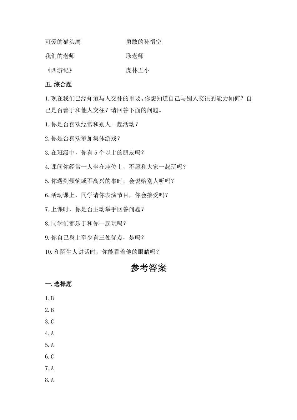 部编版一年级上册道德与法治 上课了 课时练 含答案.pdf_第3页