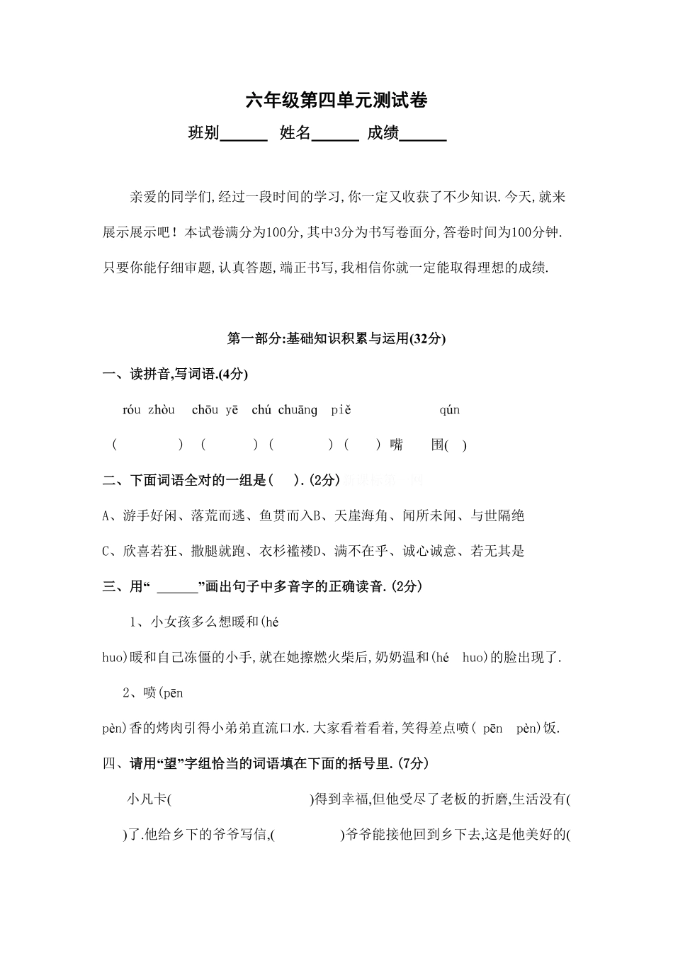 人教版六年级语文下册第四单元试卷附答案.pdf_第1页