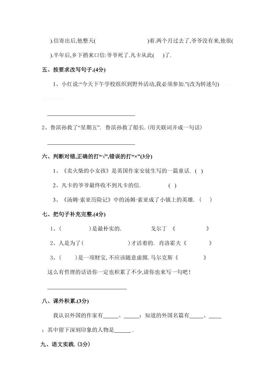 人教版六年级语文下册第四单元试卷附答案.pdf_第2页