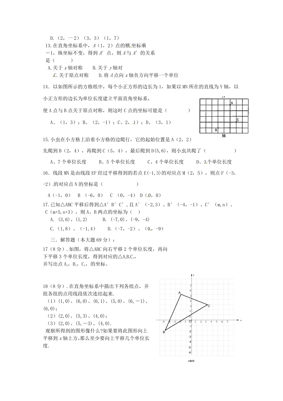 七年级下册数学第七章第二节试卷及答案人教版.pdf_第1页