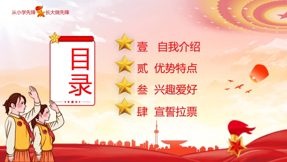 少先队大队委员竞选46.pptx_第2页