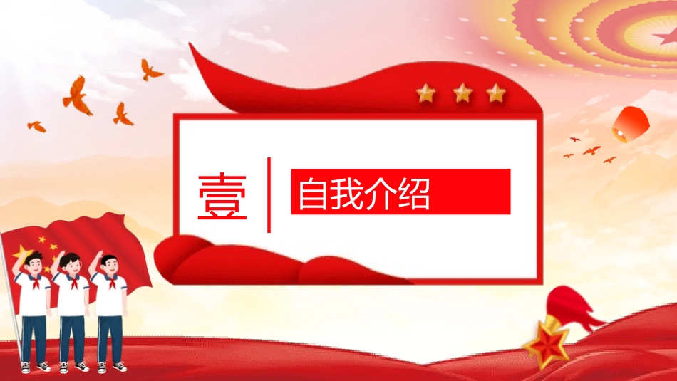 少先队大队委员竞选46.pptx_第3页