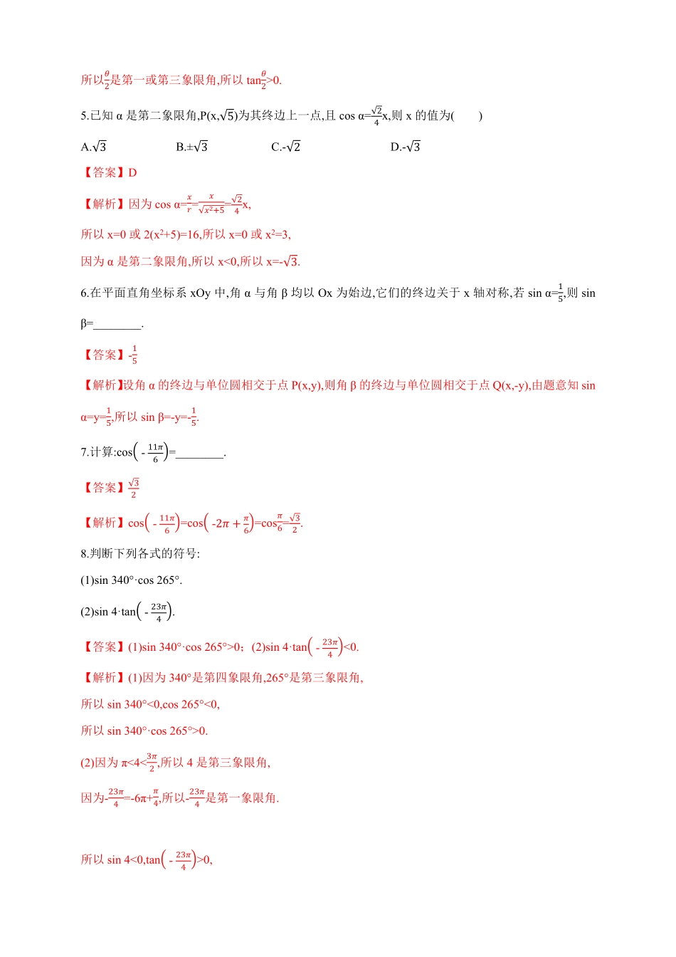 高中试卷-5.2.1 三角函数的概念 练习2(含答案).pdf_第2页
